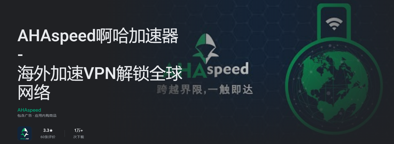 AH加速器主控面板界面