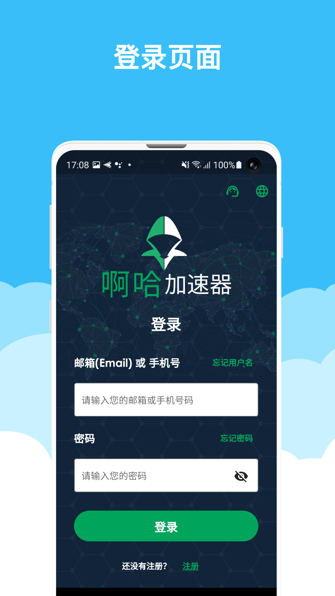 AH加速器多平台支持